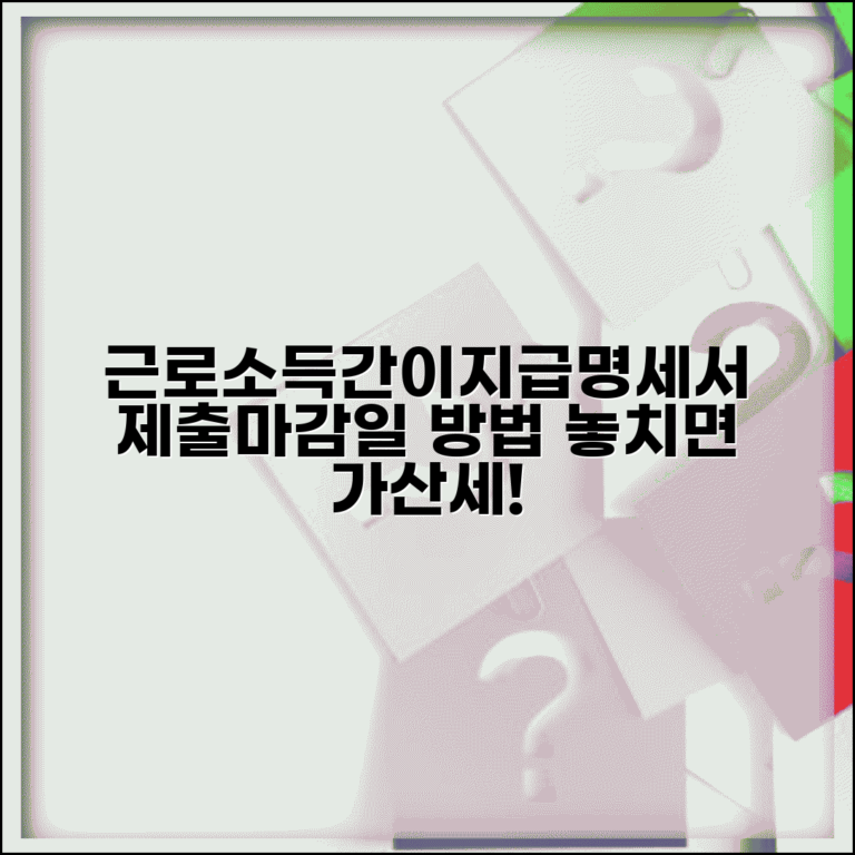 근로소득간이지급명세서 제출기한 | 지급명세서 제출 마감일 확인 및 제출방법 총정리