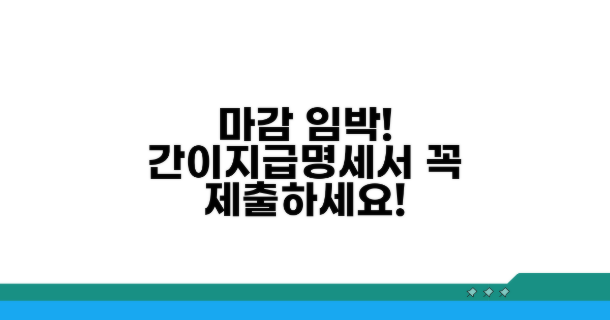 근로소득간이지급명세서 제출 기한