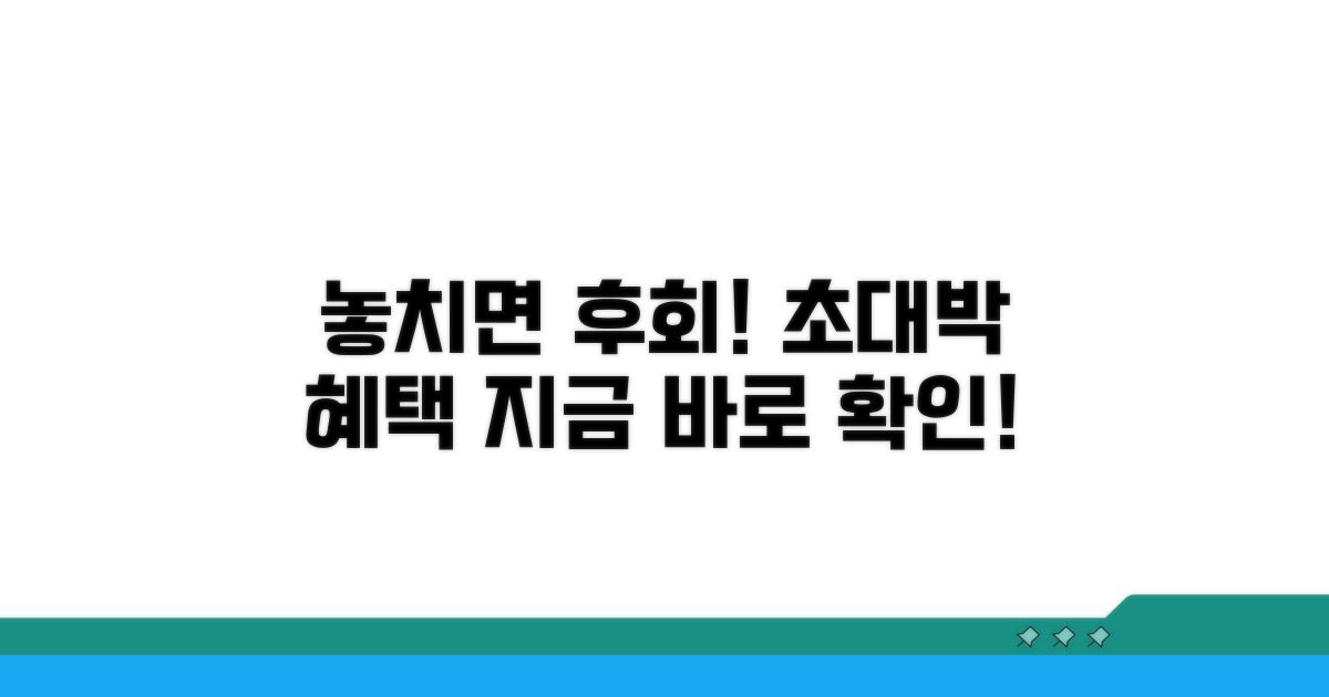놓치면 후회할 추가 혜택
