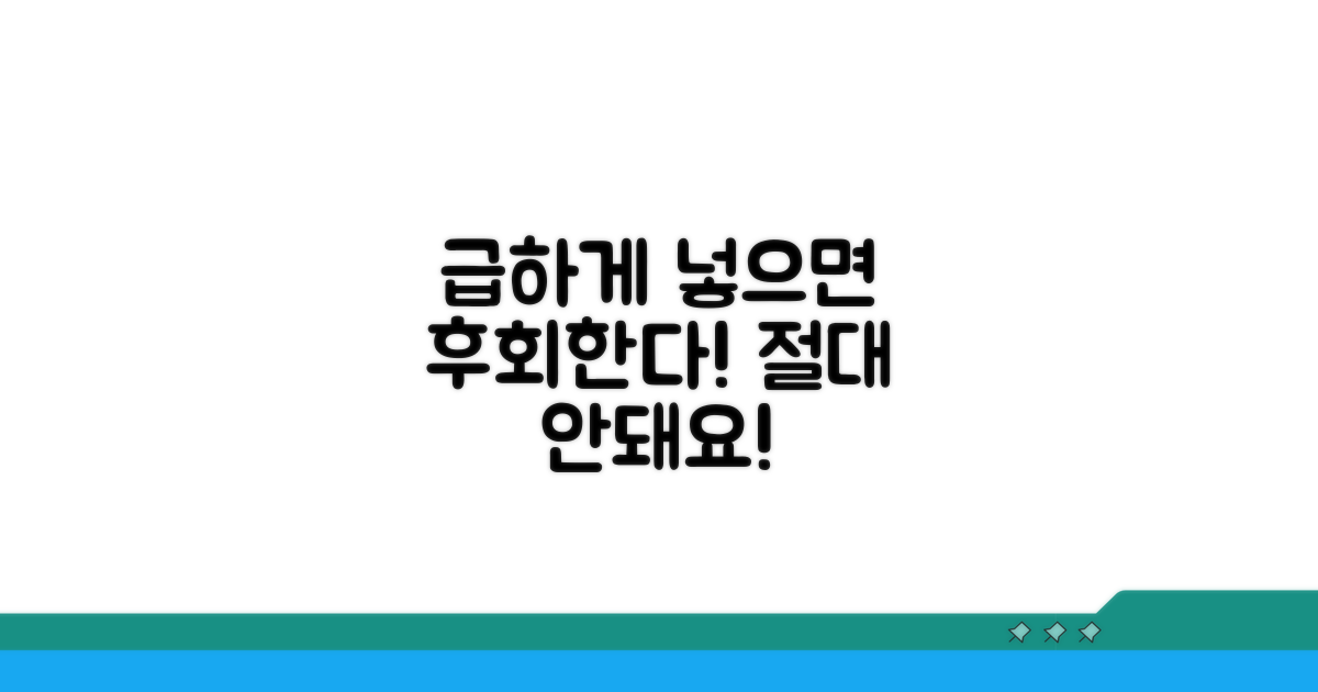 급하게 넣으면 안 되는 이유