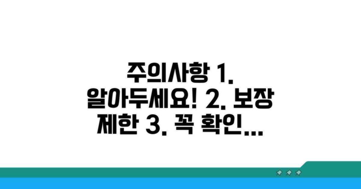 주의사항과 보장 제한 조건