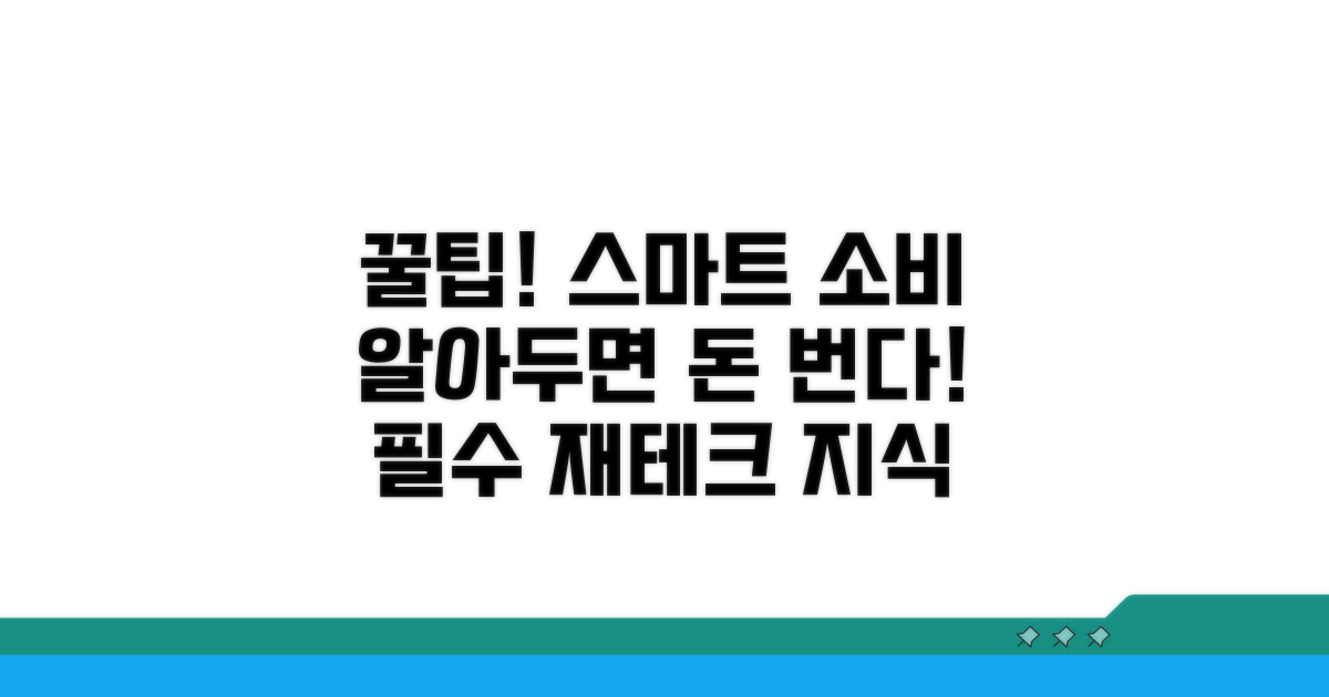 현명한 소비를 위한 필수 지식