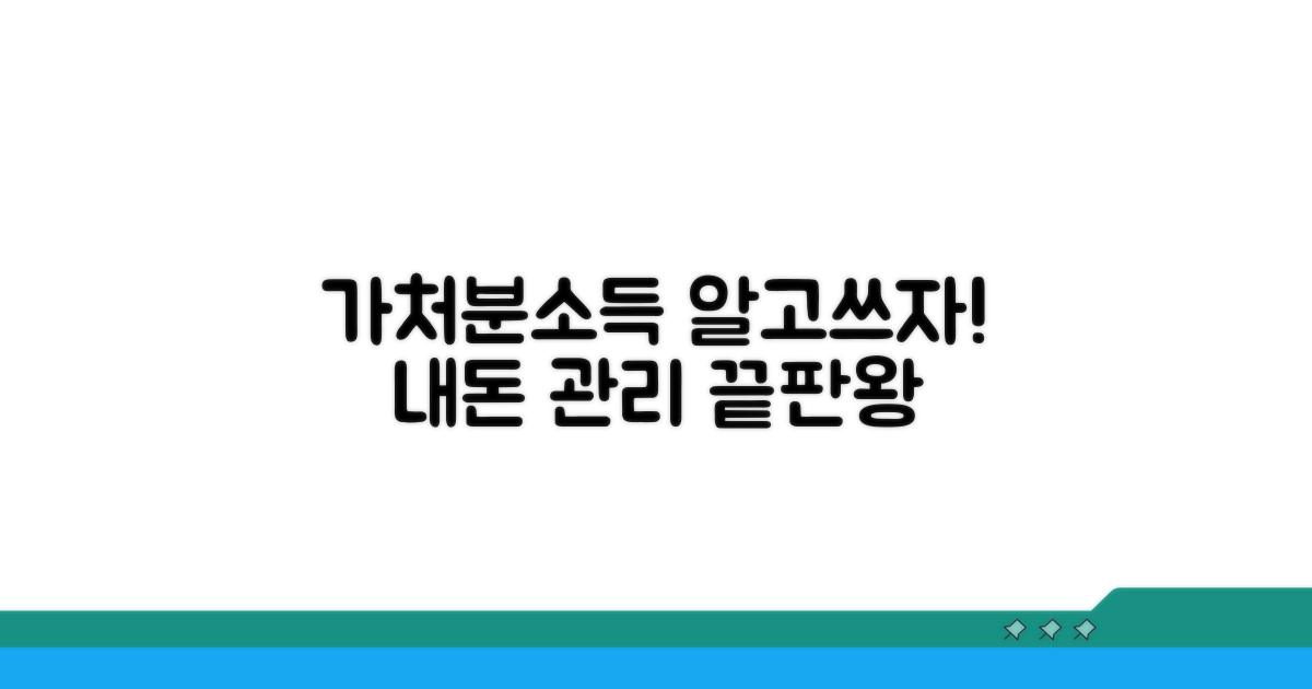 가처분소득, 개념부터 완벽 이해