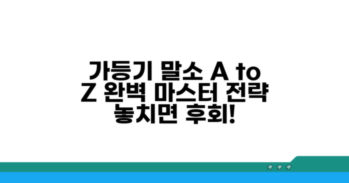 효과적인 가등기 말소 전략 A to Z
