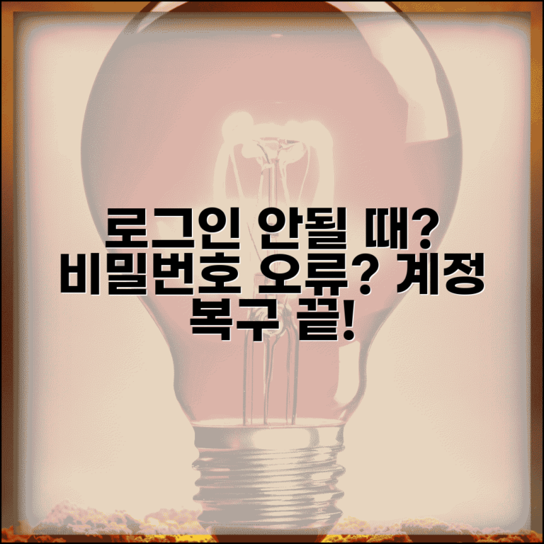 다음 로그인 안될때 | 비밀번호 오류, 계정 복구 방법 총정리