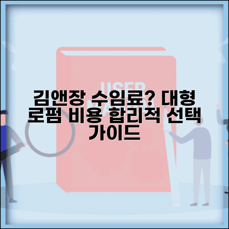 김앤장 수임료 수준 및 대형 로펌 비용 구조 | 변호사 선임 비용, 성공 보수, 합리적 선택 가이드