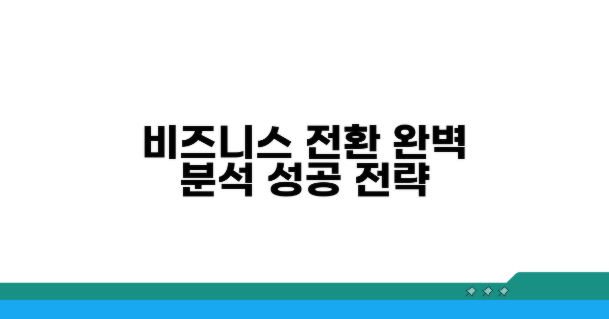 비즈니스 계정 전환 완벽 분석