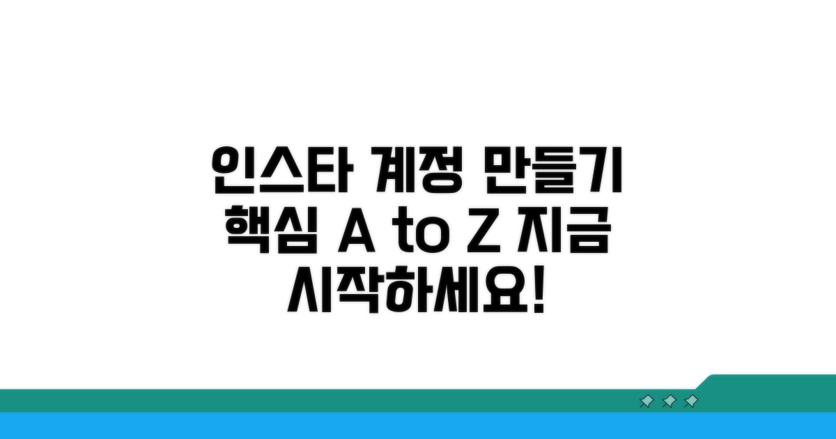 인스타 계정 만들기 핵심 가이드