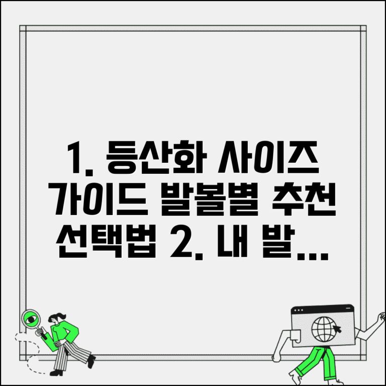 등산화 트레킹화 사이즈 발볼별 추천 가이드 | 나에게 맞는 신발 고르는 방법, 후기 비교