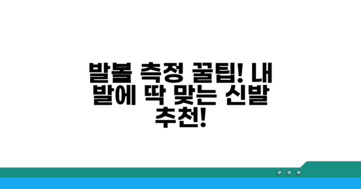 실측 발볼 측정 및 추천 신발