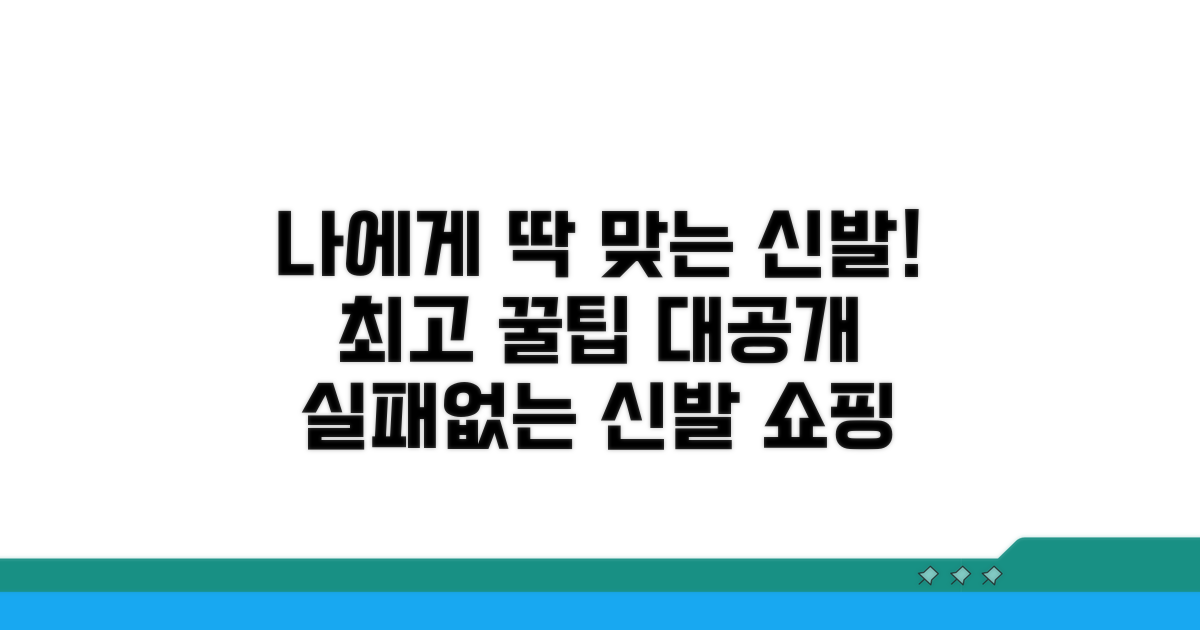 나에게 딱 맞는 신발 찾는 꿀팁
