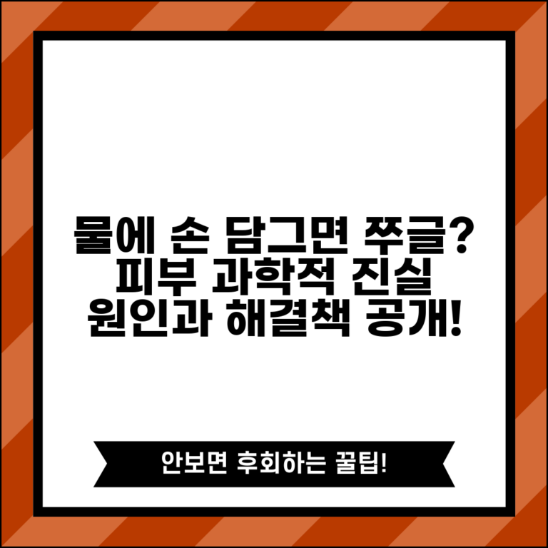 왜 손 오래 담그면 쭈글 | 물에 손 담그면 주름지는 이유, 원인과 해결 방법은?