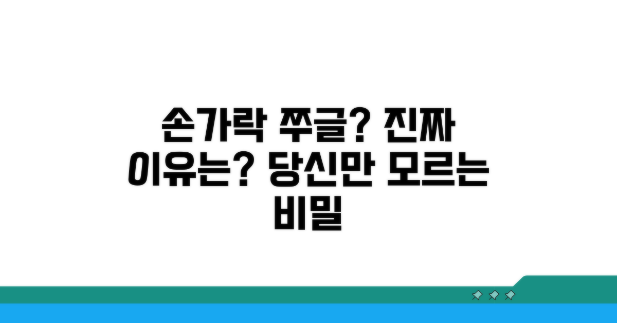 손가락 쭈글, 원인은 이것 때문