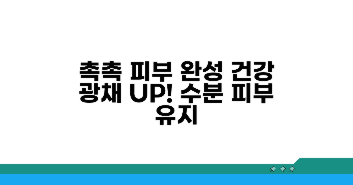 피부 건강 지키는 촉촉한 마무리