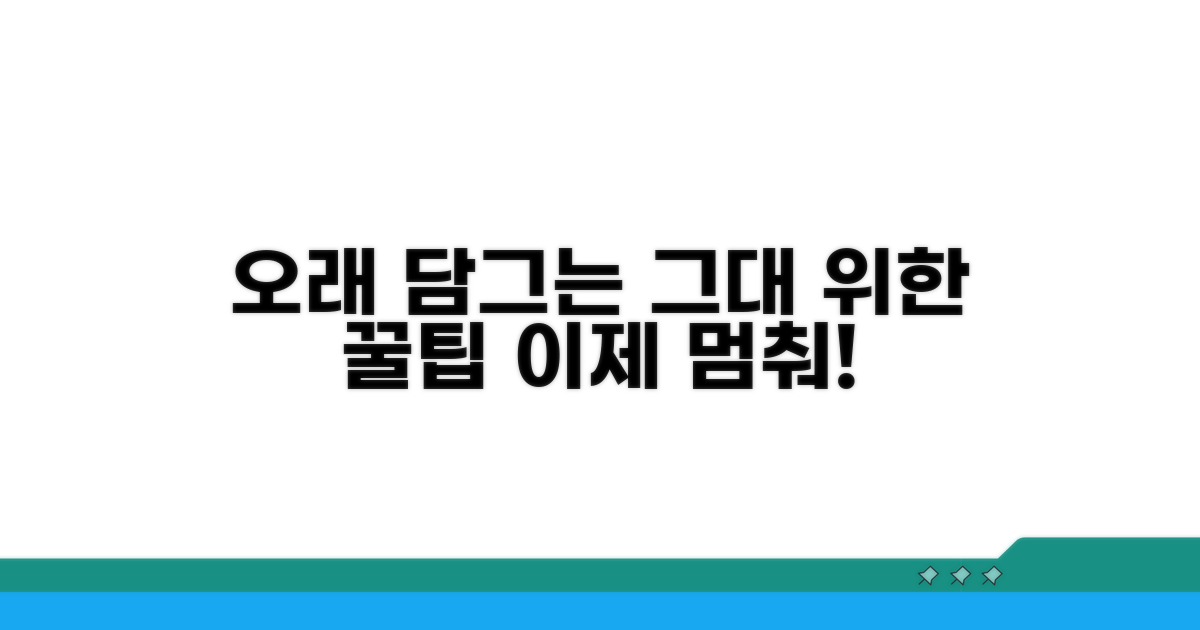 오래 담그고 싶을 때 대처법