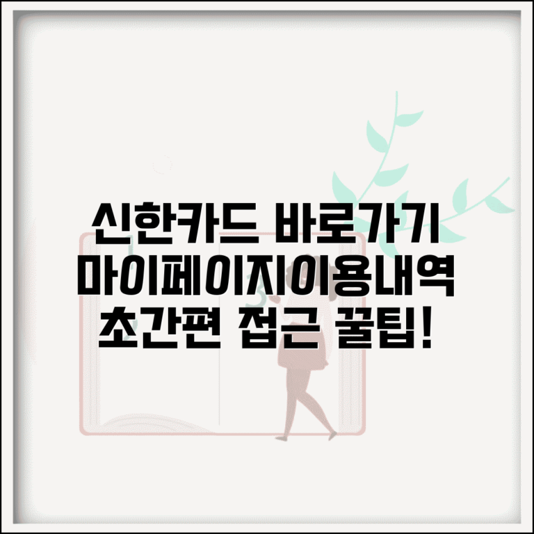신한카드 홈페이지 바로가기 만들기 | 마이페이지, 이용내역 빠른 접근 팁