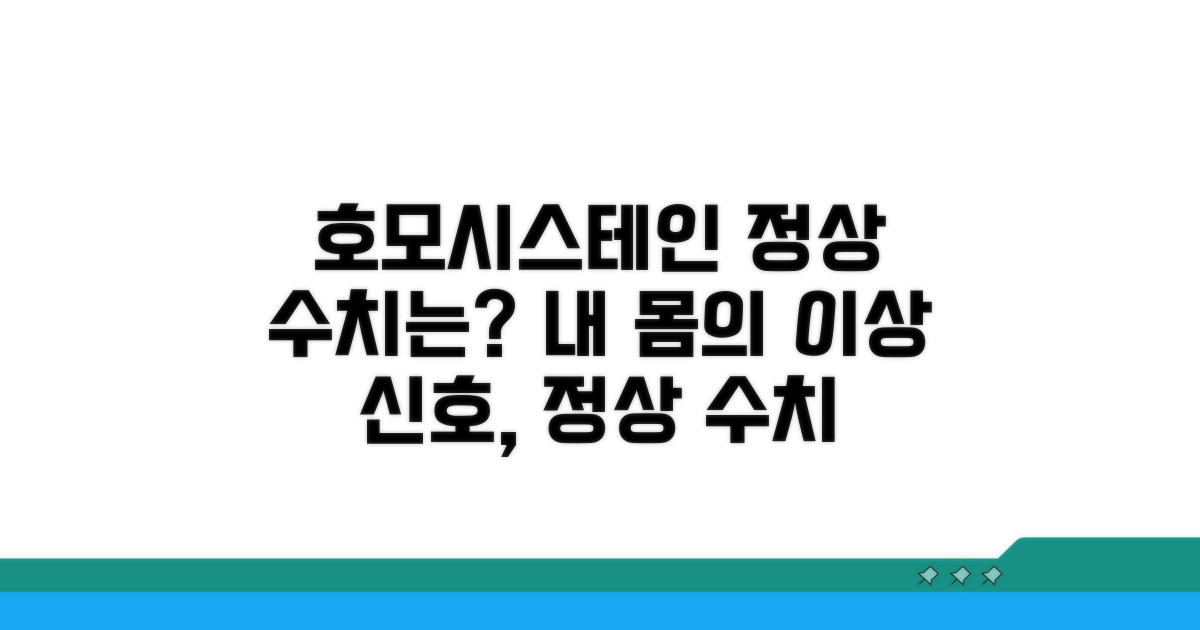 호모시스테인 정상 수치 얼마일까?