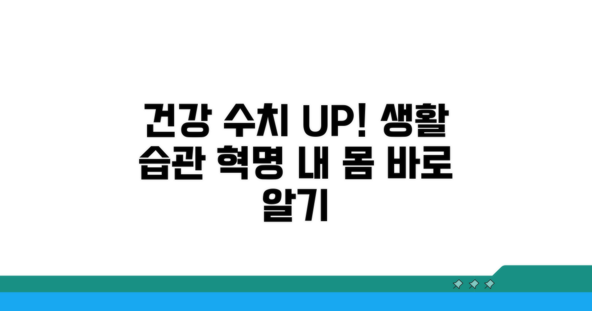 생활 습관 개선으로 수치 관리하기