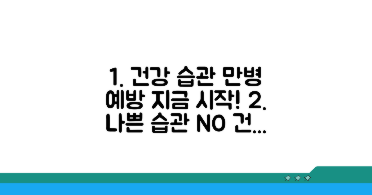 생활 습관 개선으로 예방하기