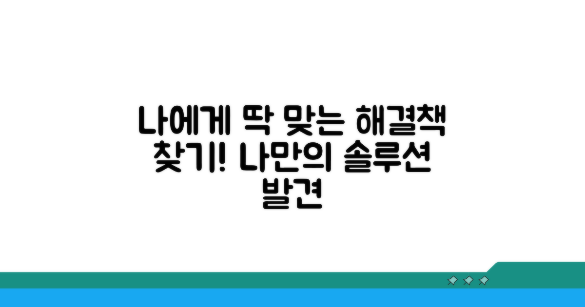 나에게 맞는 해결 방법 찾기