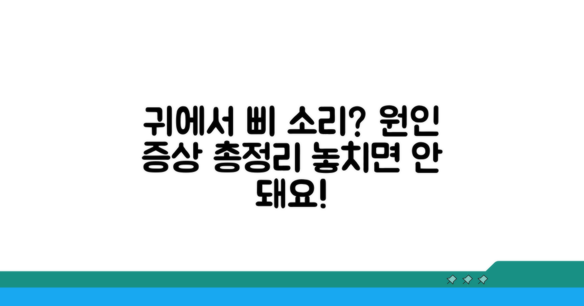 머리 소리의 흔한 원인과 증상