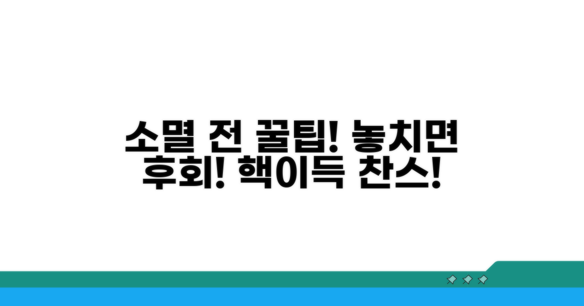 소멸 전 사용 꿀팁 대공개