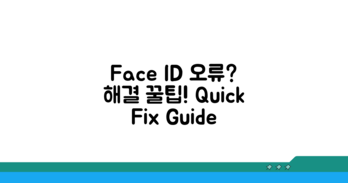 Face ID 오류 해결 위한 단계별 실행