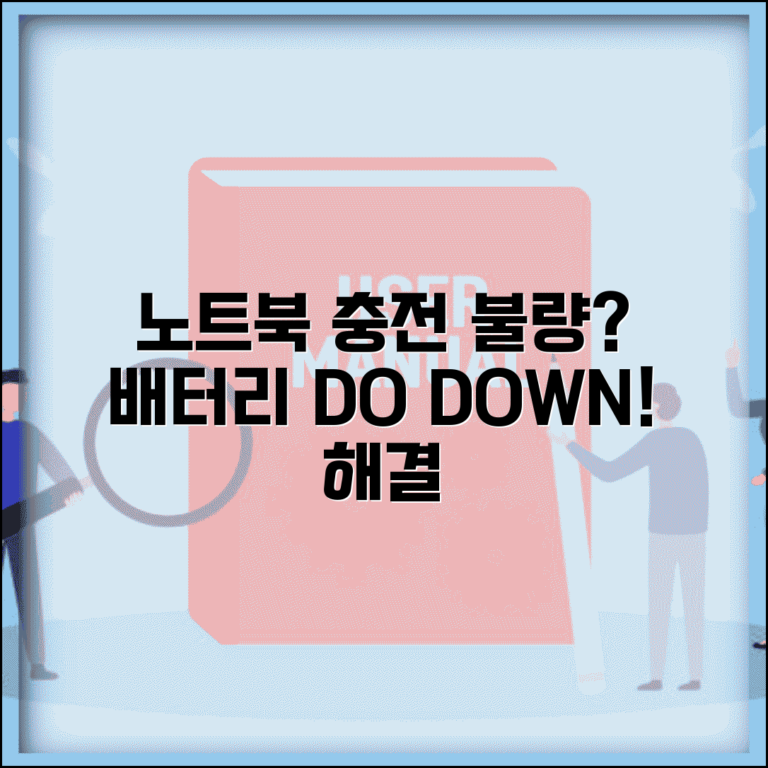 노트북 배터리 충전 안 됨 해결 방법 | 원인, 충전 불량 증상, 조치 총정리