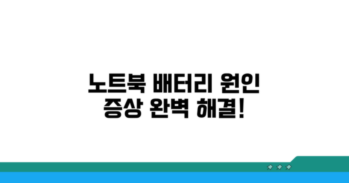 노트북 배터리 문제 원인과 증상