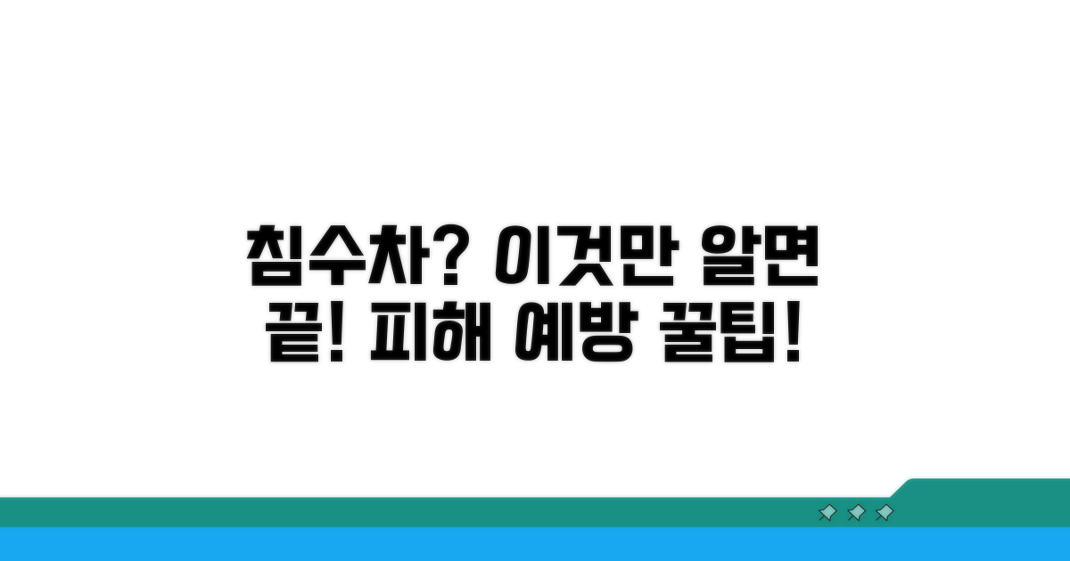 침수차 확인, 이것만 알면 끝!