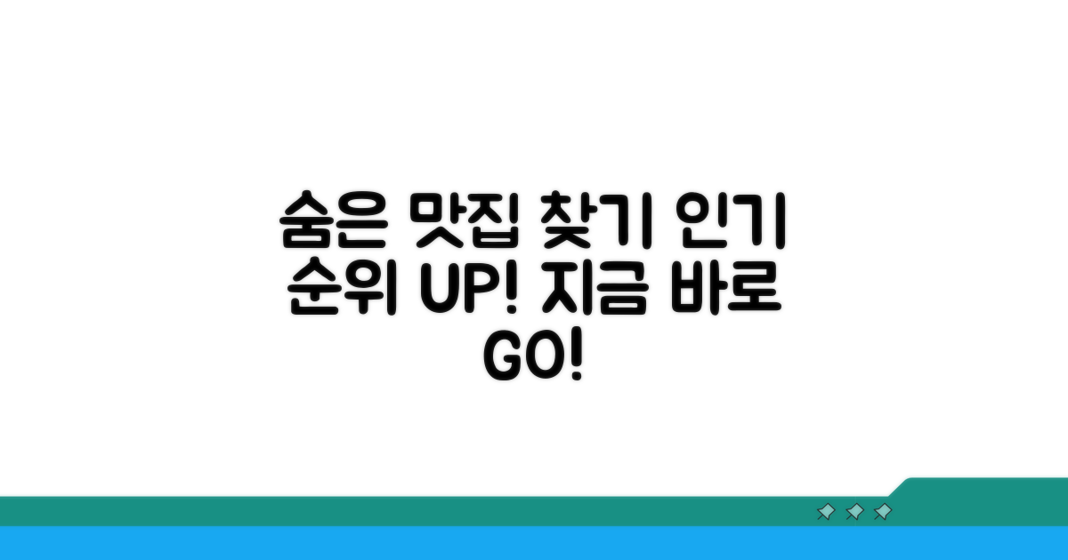 인기 순위별 숨은 맛집 찾기