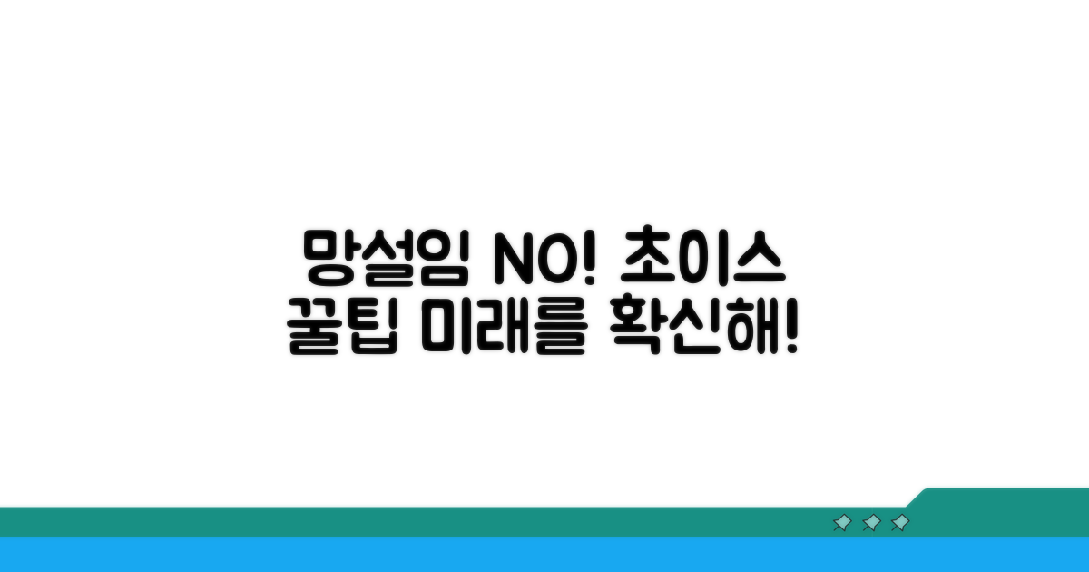 망설임 없이 선택하는 꿀팁