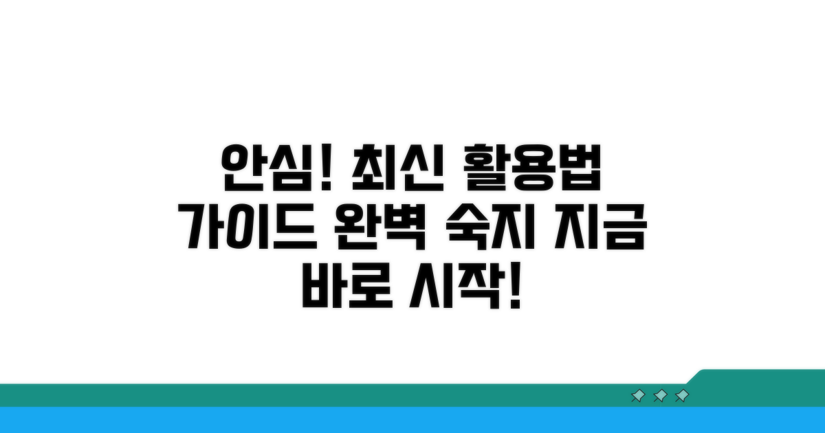 안심하고 활용하는 최신 가이드