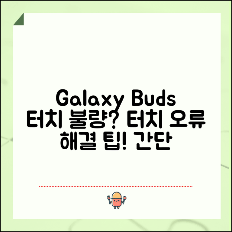 Galaxy Buds 터치 작동 안함 | 갤럭시 버즈 터치패드 오류 해결 방법 및 설정 팁