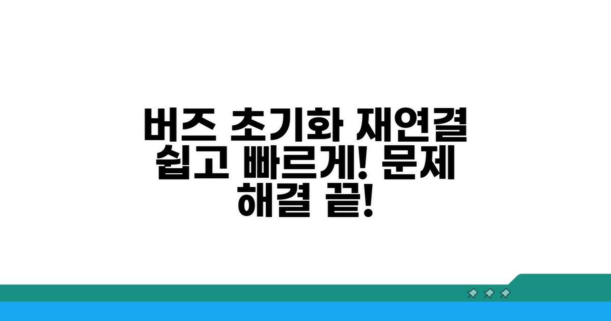 버즈 설정 초기화와 재연결