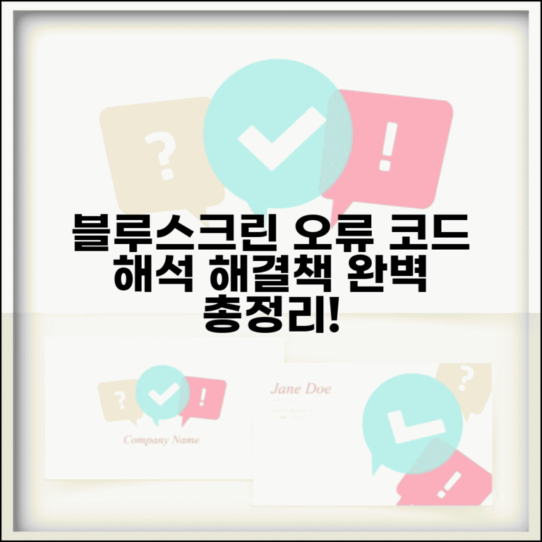 블루스크린 코드 해석 방법 | 주요 오류 코드 의미와 해결책 총정리