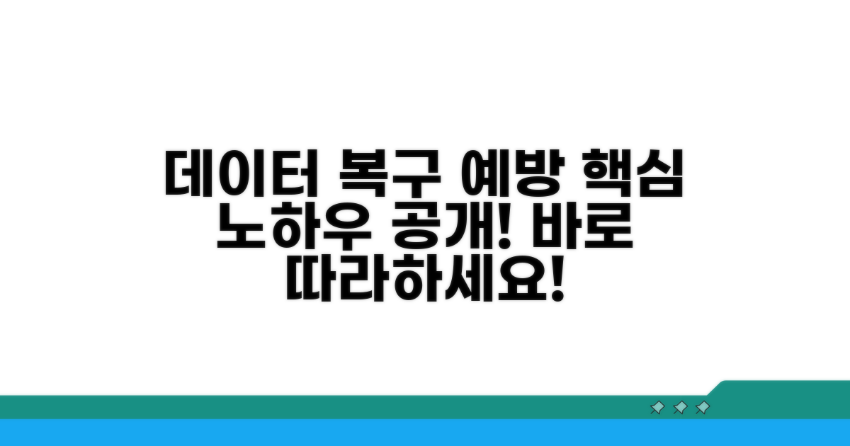 데이터 복구와 예방은 어떻게?
