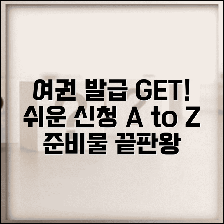 여권신청 방법 쉽게 따라하기 | 초보자를 위한 단계별 안내, 필수 준비물 총정리