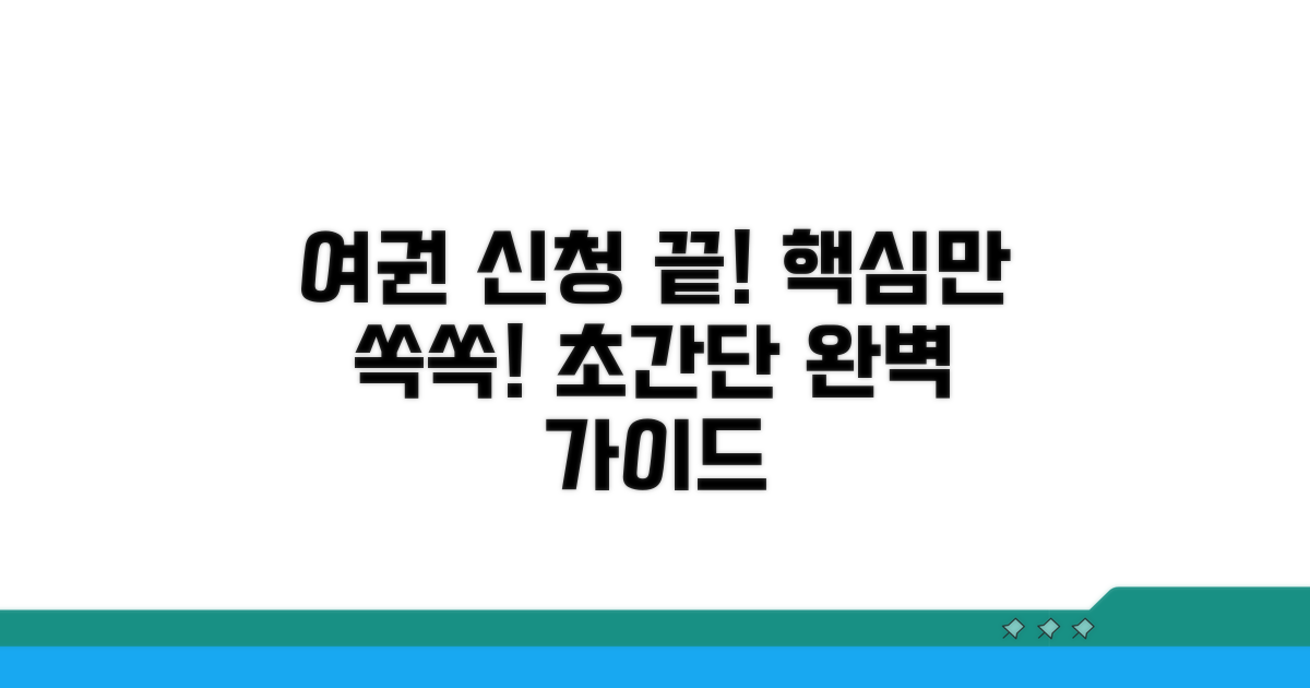 여권 신청, 이것만 알면 끝!