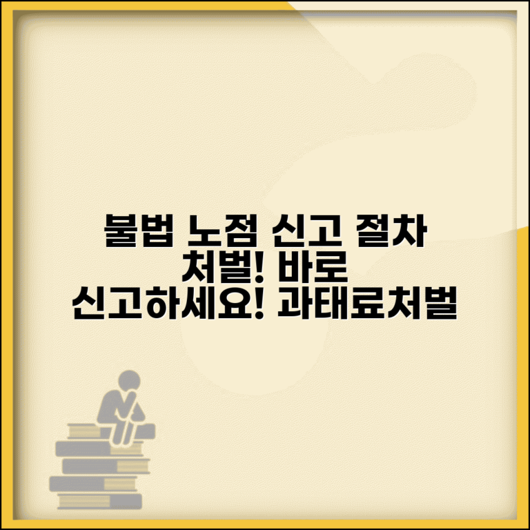 불법 노점상 신고 절차 | 관할 기관 및 조치 과정, 과태료, 처벌 내용 안내
