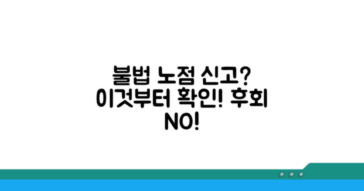 불법 노점상 신고, 이것부터 알아보세요