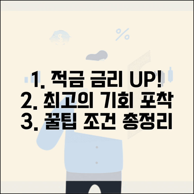 적금 금리 좋은 시기 언제 | 상승 시기, 조건, 꿀팁 총정리