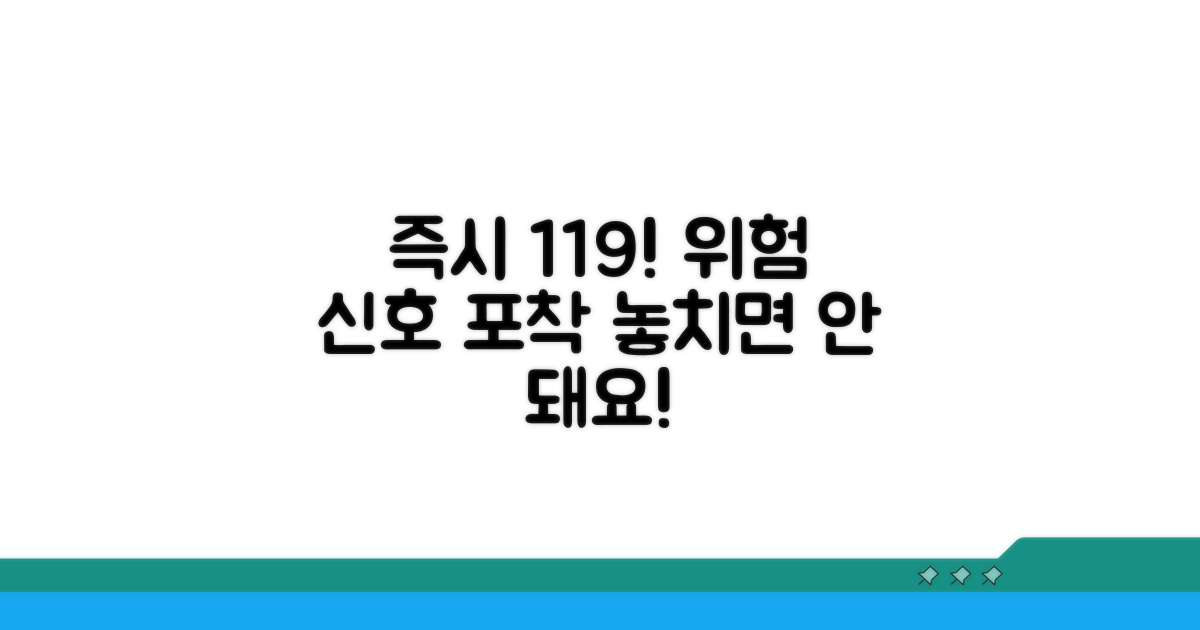 즉시 119 부르는 심각한 신호