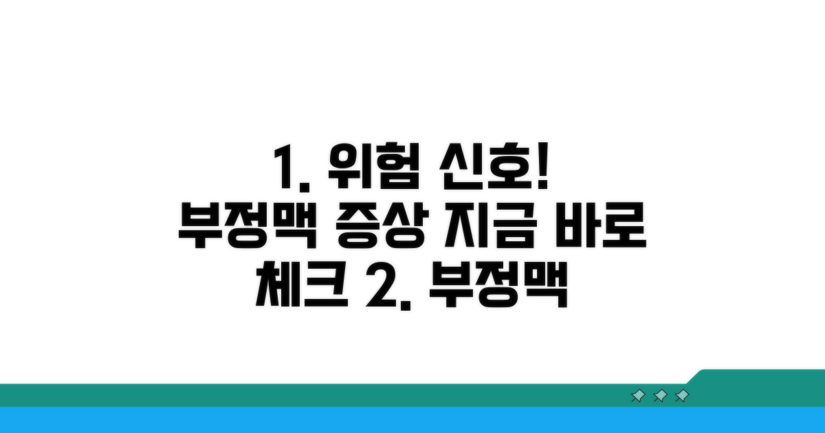 위험한 부정맥 증상 징후 체크