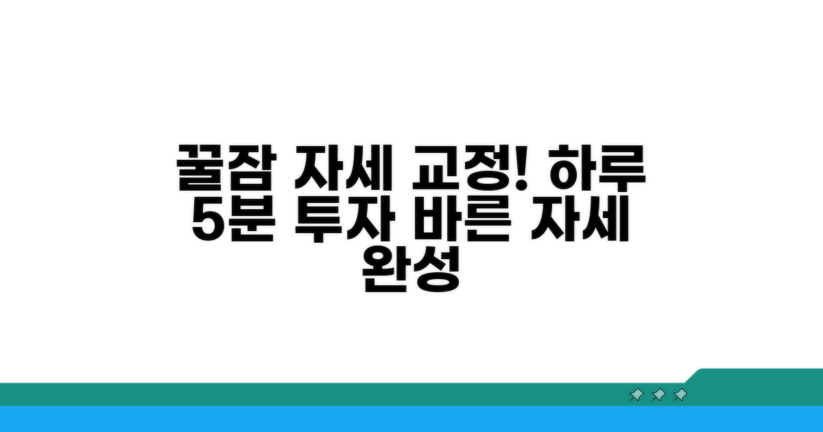 잠자는 자세 교정 꿀팁