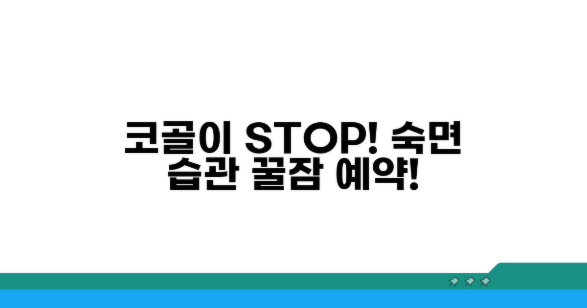 코골이 줄이는 생활 습관