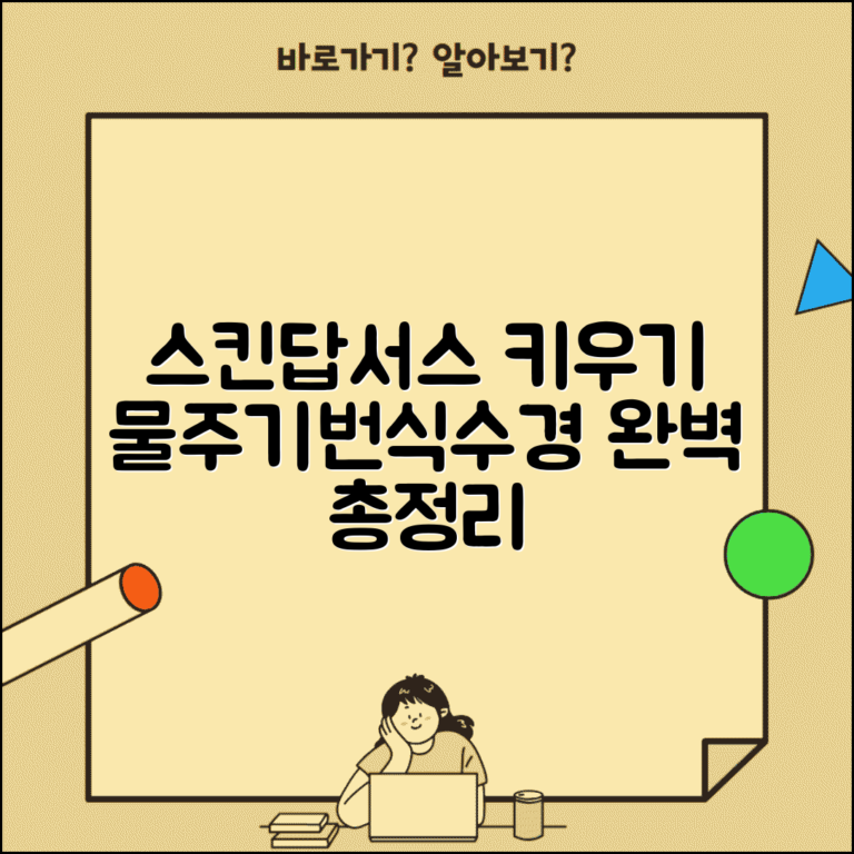 스킨답서스 키우기 | 물주기, 번식, 수경재배 방법 완벽 총정리
