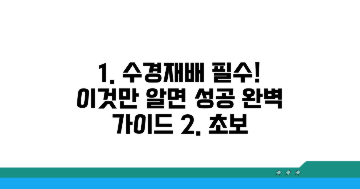 수경재배 시 주의사항 총정리