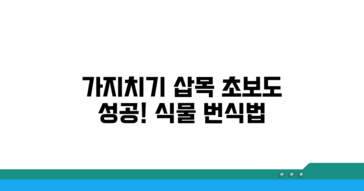 가지치기와 삽목 번식 방법
