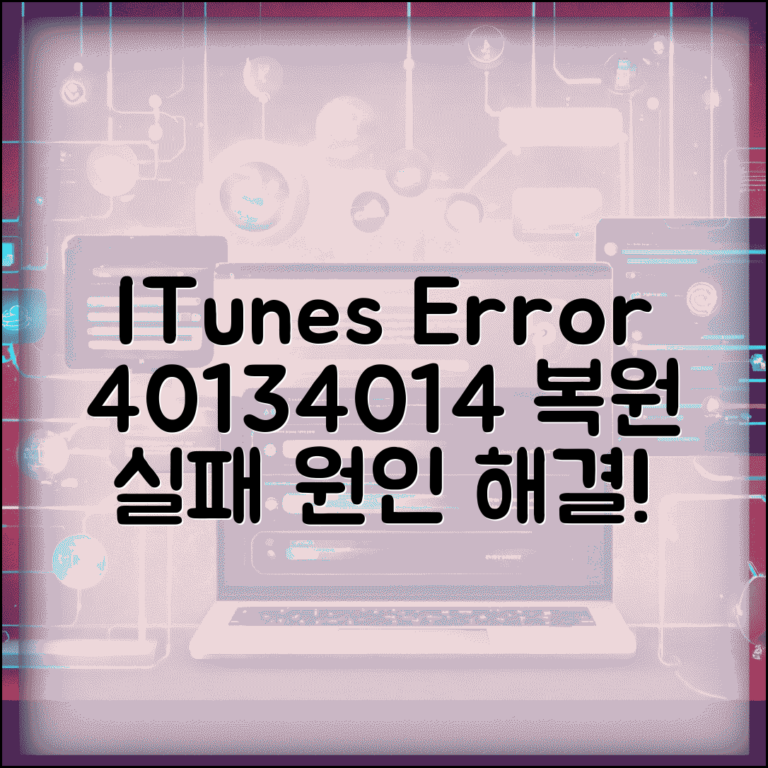 iTunes 오류 4013 4014 해결 | 아이튠즈 복원 실패 원인 및 대처 방법 총정리